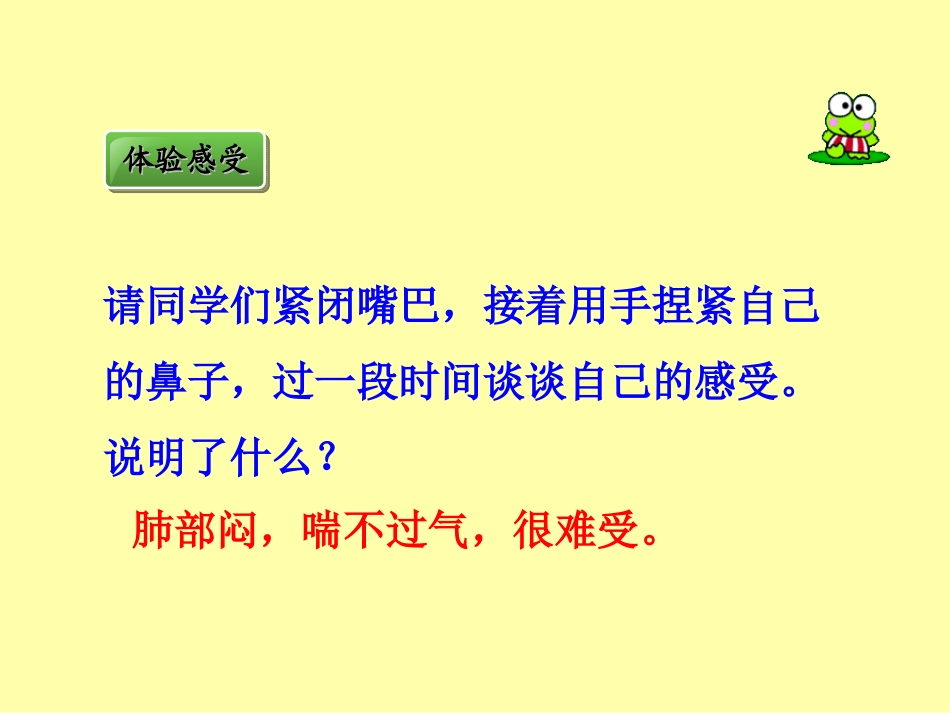 第2节人体的呼吸-(2)_第2页