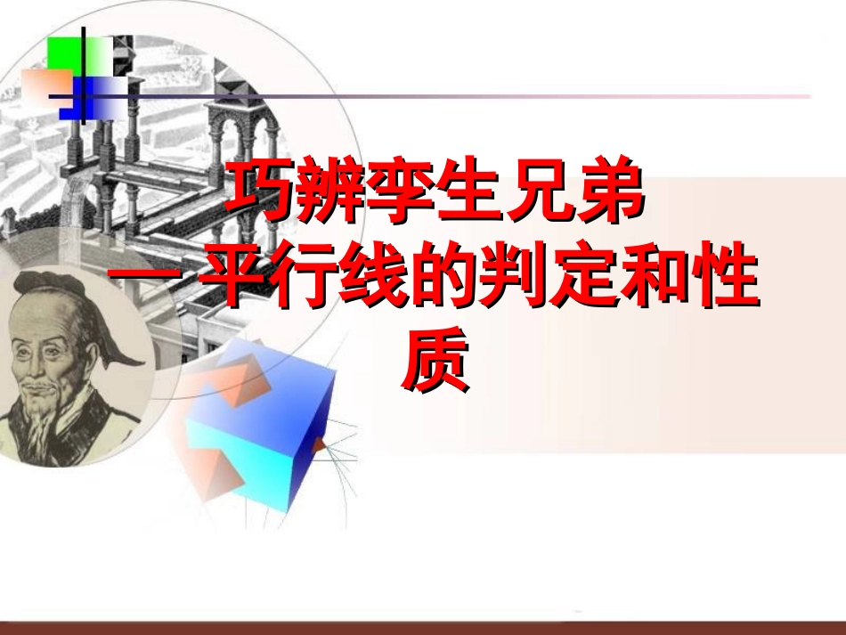 平行线的判定和性质_第2页