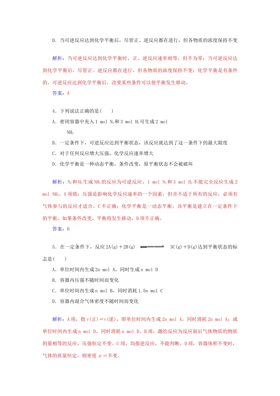 高中化学 2.3化学反应的利用（第2课时）化学反应的限度课后训练（含解析）鲁科版必修2-鲁科版高一必修2化学试题_第2页