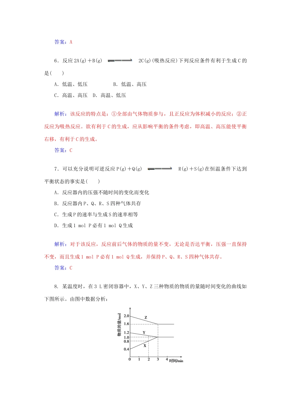 高中化学 2.3化学反应的利用（第2课时）化学反应的限度课后训练（含解析）鲁科版必修2-鲁科版高一必修2化学试题_第3页