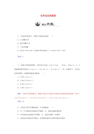 高中化学 2.3化学反应的利用（第2课时）化学反应的限度课后训练（含解析）鲁科版必修2-鲁科版高一必修2化学试题