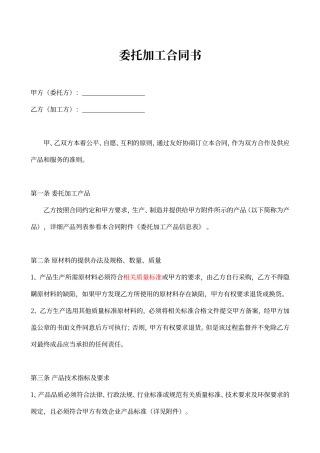 委托加工合同完整