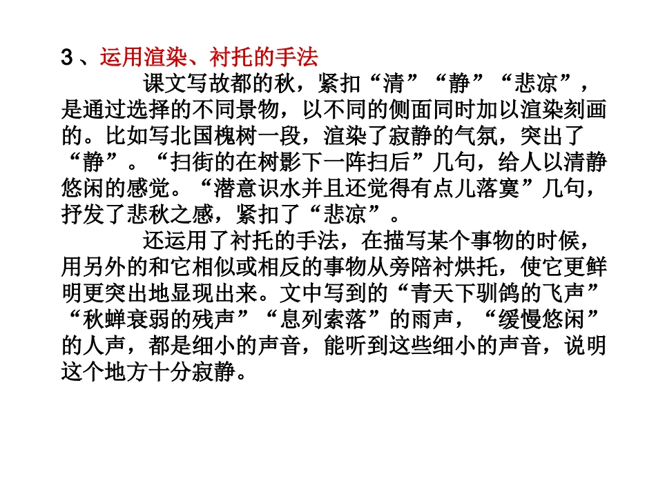 一故都的秋-(2)_第3页