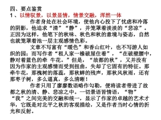 一故都的秋-(2)
