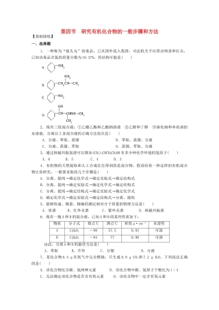 高中化学 第一章 第四节 研究有机化合物的一般步骤和方法练习 新人教版选修5-新人教版高二选修5化学试题