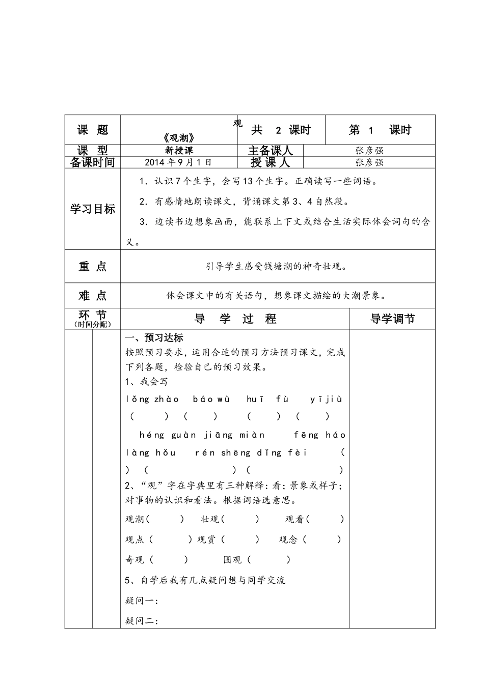 1.观潮第1课时导学案_第2页