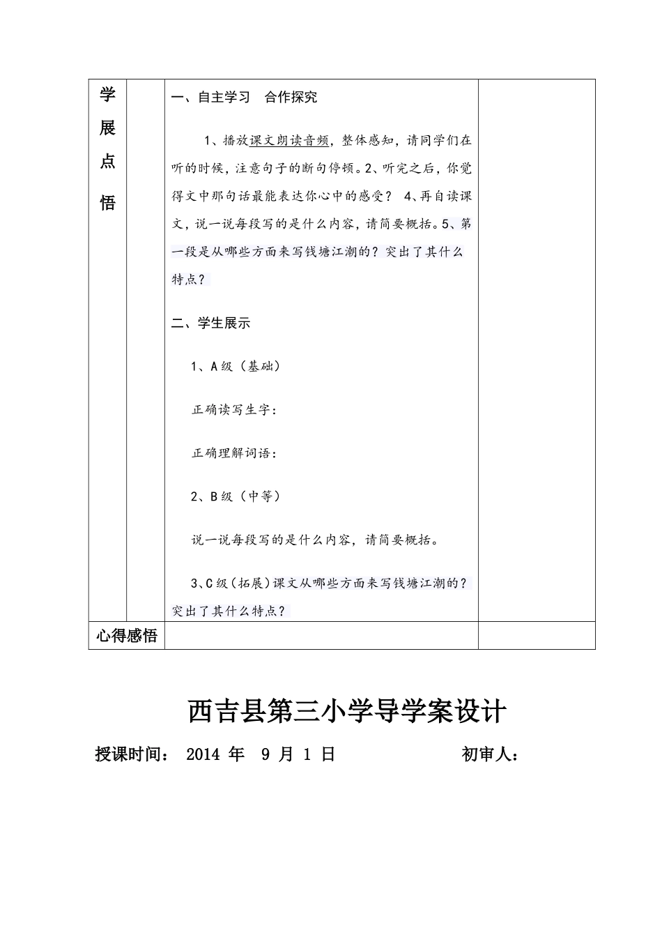 1.观潮第1课时导学案_第3页