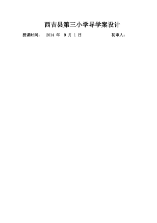 1.观潮第1课时导学案