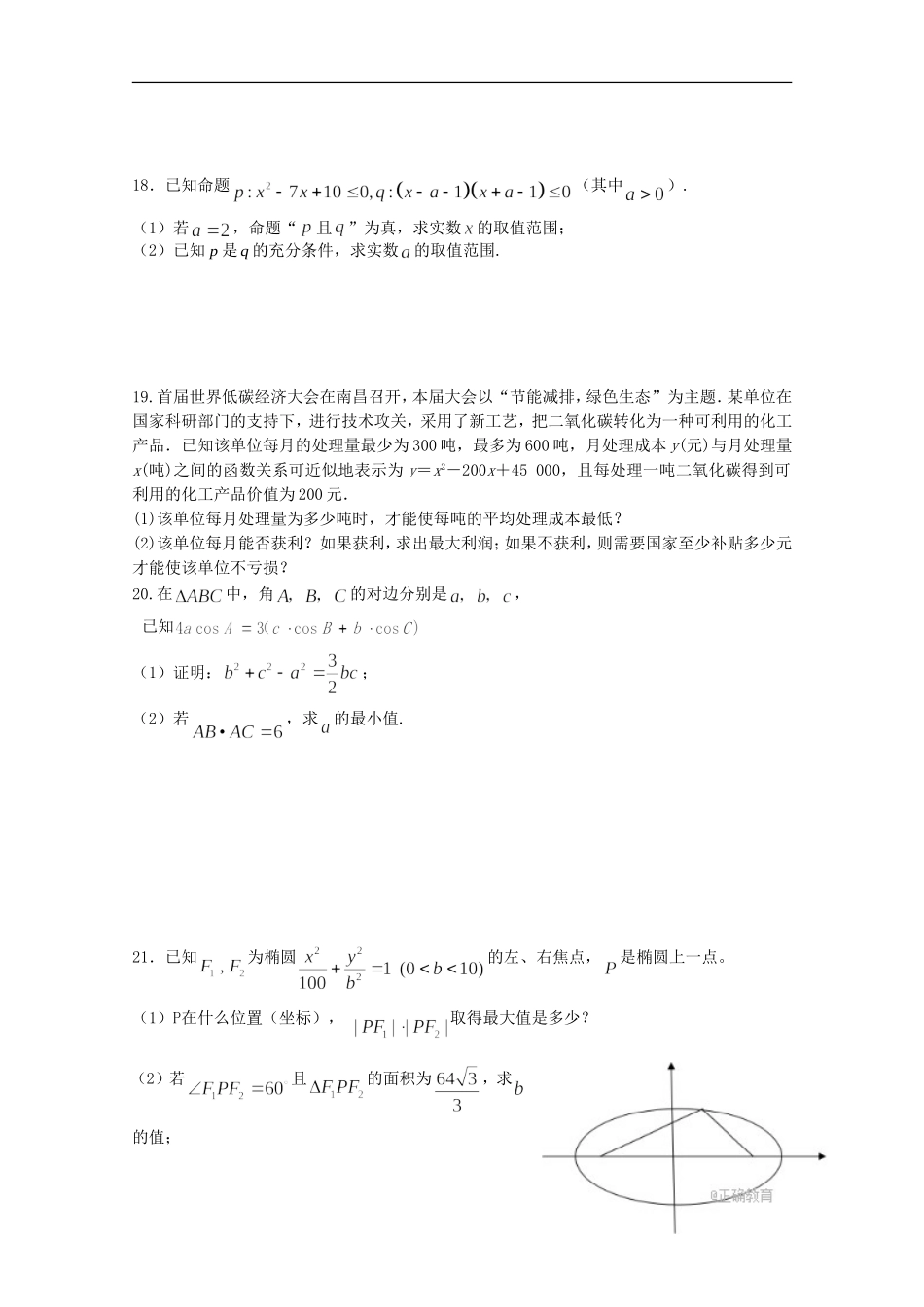 湖南省茶陵县高二数学下学期第二次月考试题 文-人教版高二全册数学试题_第3页