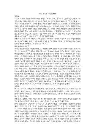 班主任与家长沟通案例