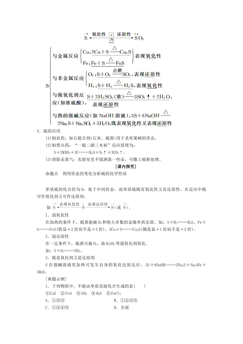 山东省单县五中高考化学一轮复习《硫及其化合物》巩固练习-人教版高三全册化学试题_第2页