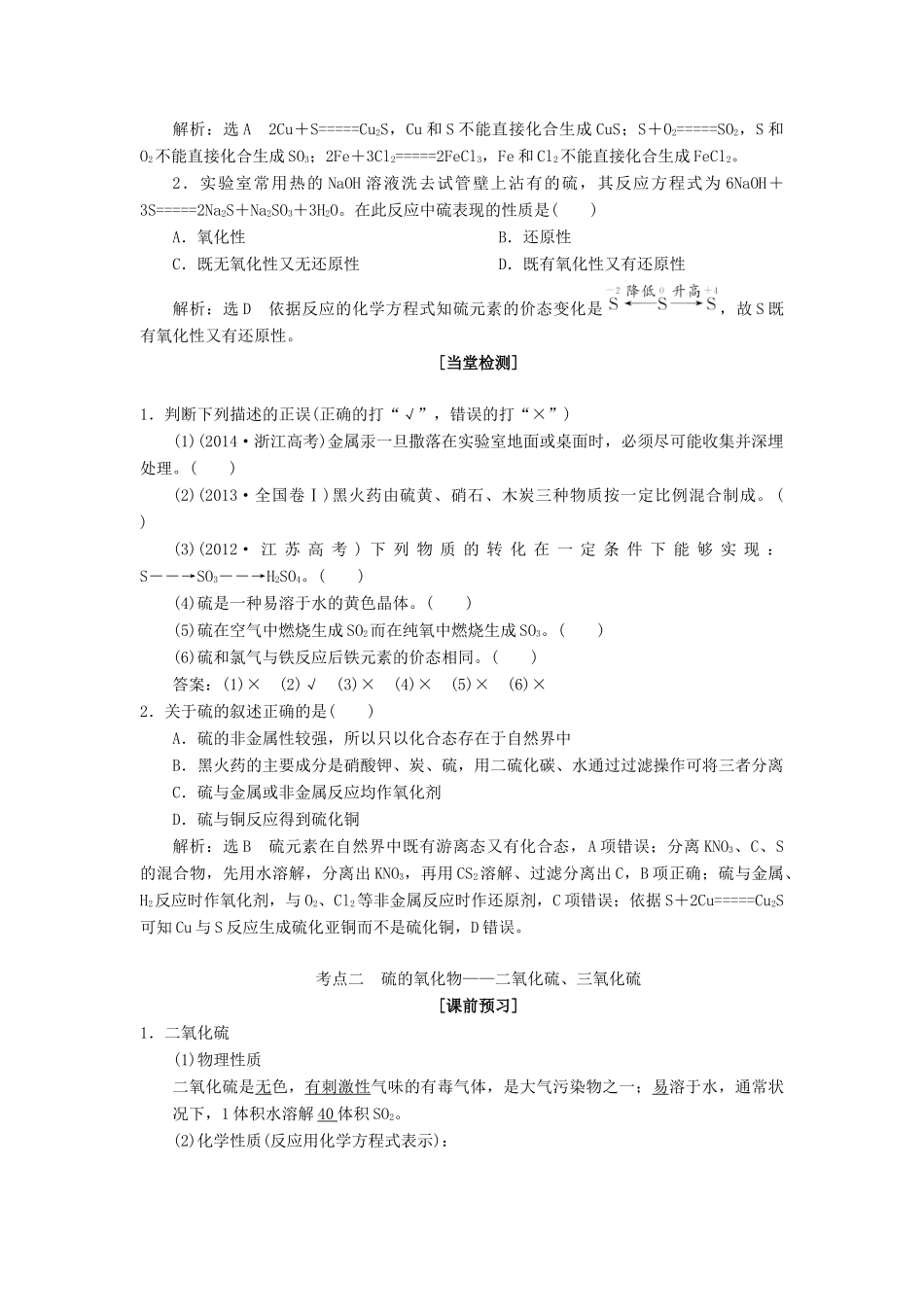 山东省单县五中高考化学一轮复习《硫及其化合物》巩固练习-人教版高三全册化学试题_第3页