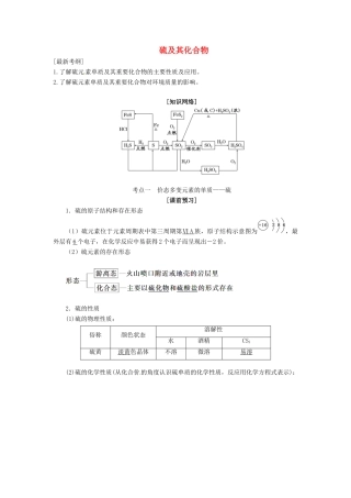 山东省单县五中高考化学一轮复习《硫及其化合物》巩固练习-人教版高三全册化学试题