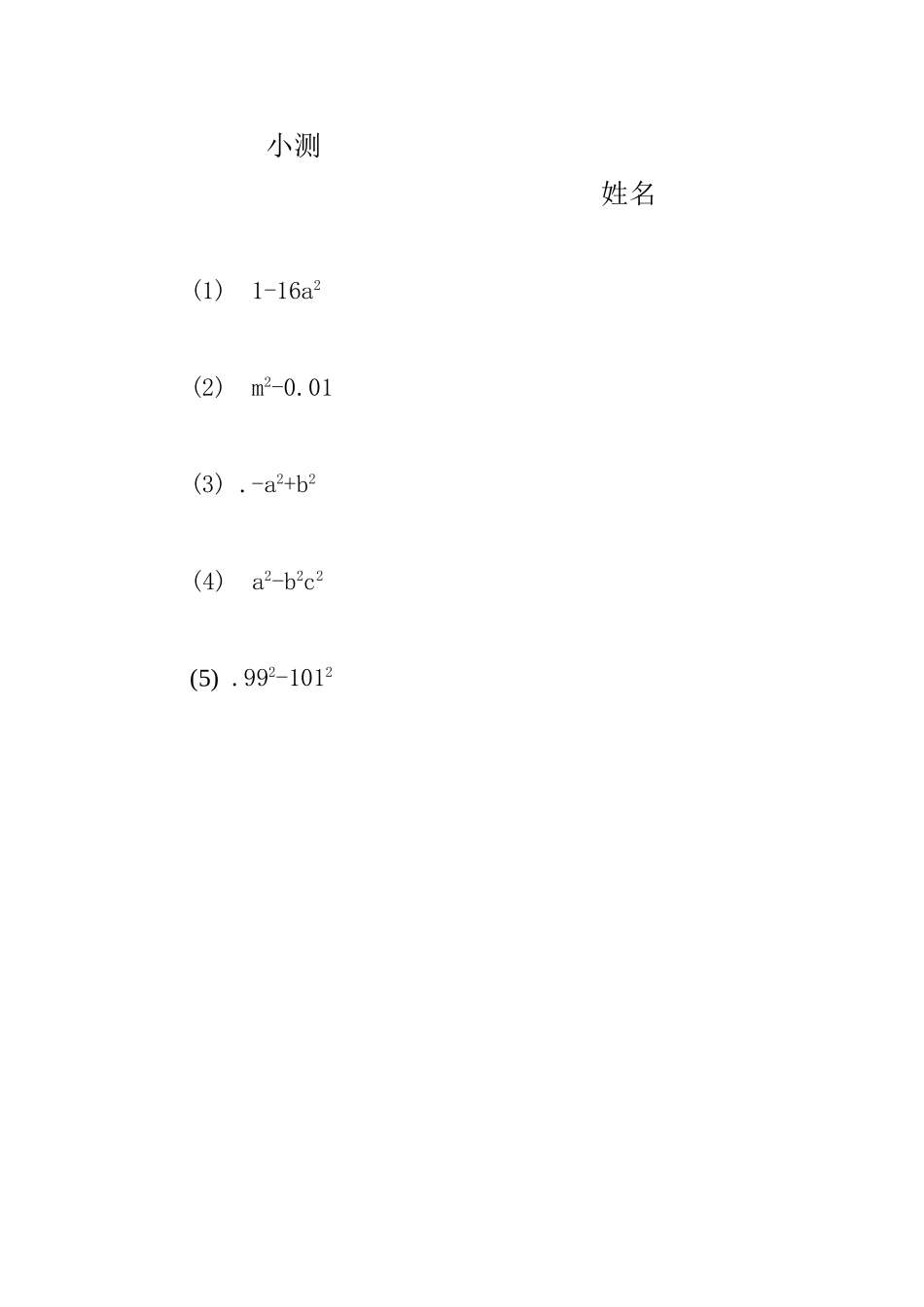 课堂小测.3.2--课堂小测_第1页