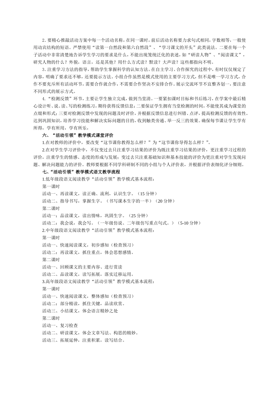 活动引领模式解读_第2页