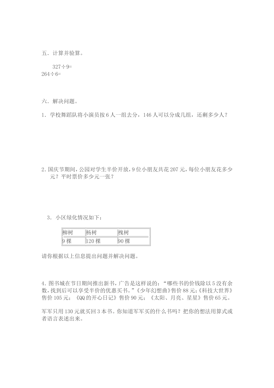 数学三年级下册第二单元《除数是一位数的除法》测试题_第2页