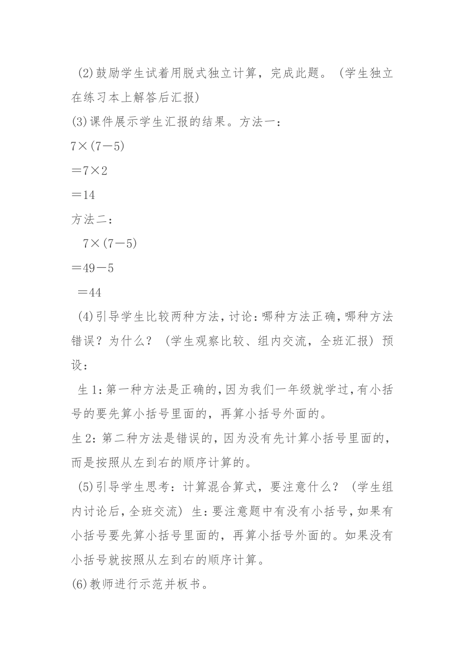 小学数学人教2011课标版二年级混合计算教学设计_第2页