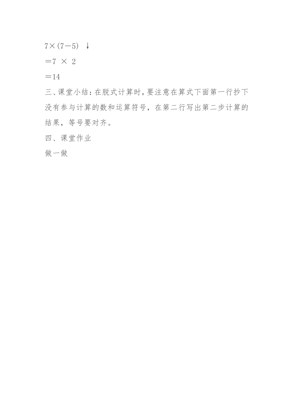 小学数学人教2011课标版二年级混合计算教学设计_第3页