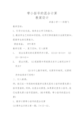 小学数学人教2011课标版二年级混合计算教学设计