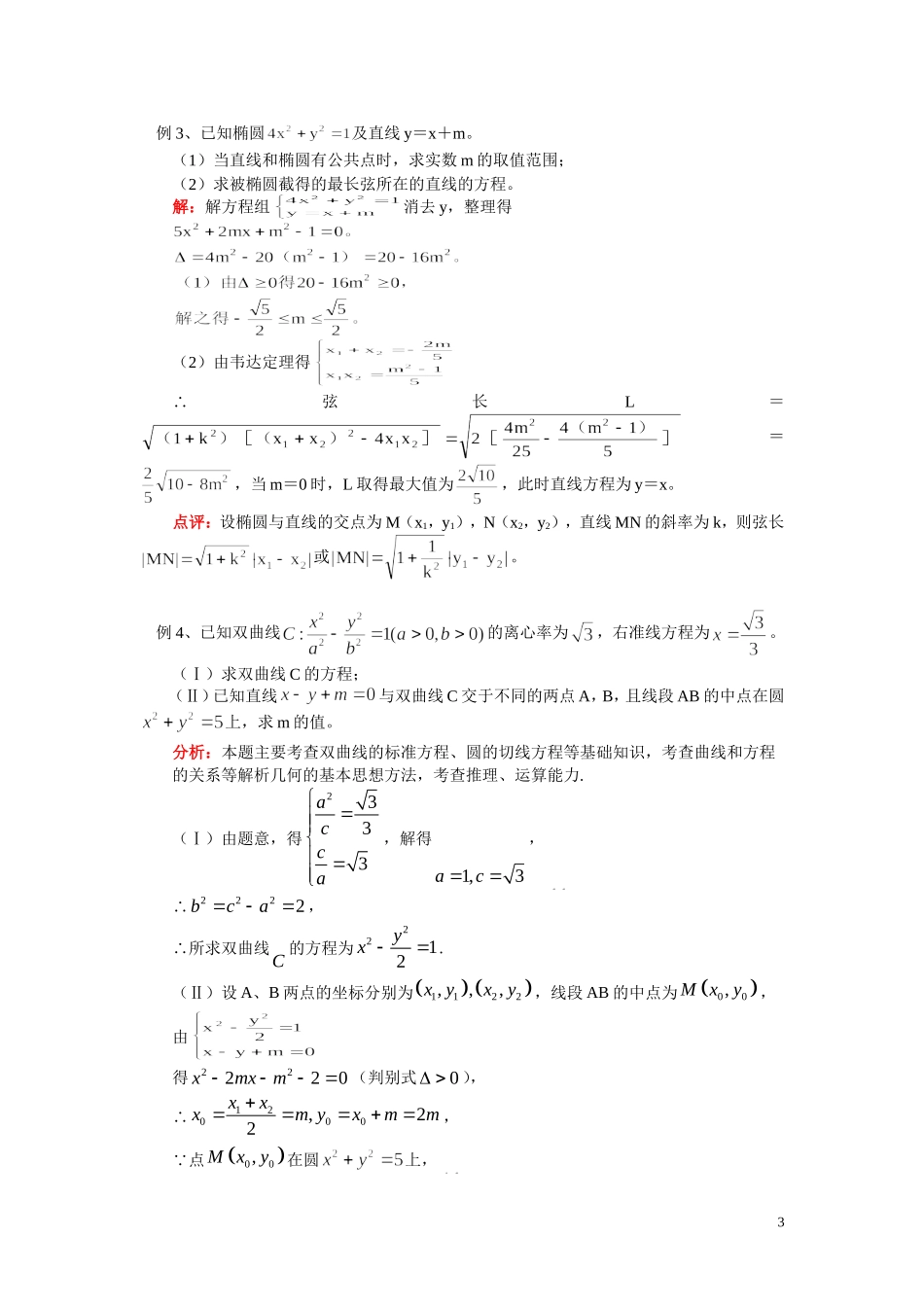 高二数学第二章 第2－3节 椭圆与双曲线（理） 人教实验B版选修2－1_第3页