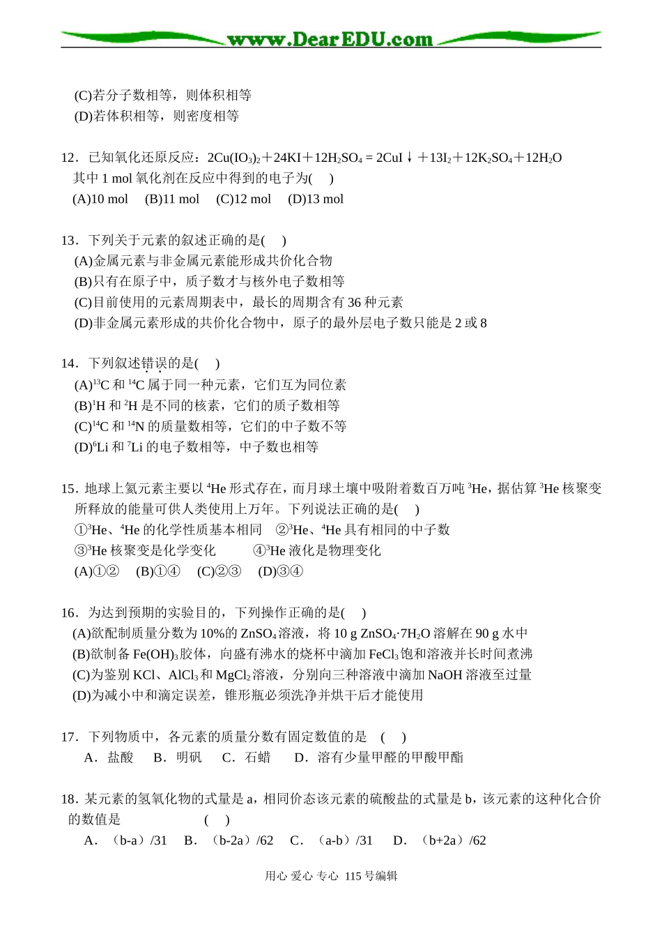 广东省珠海二中高三化学《基本概念、基本理论》检测题[无答案]_第3页