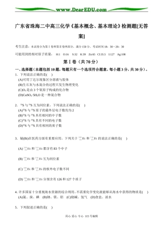 广东省珠海二中高三化学《基本概念、基本理论》检测题[无答案]