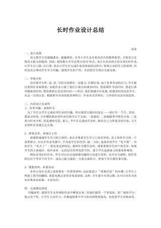 长时作业设计总结