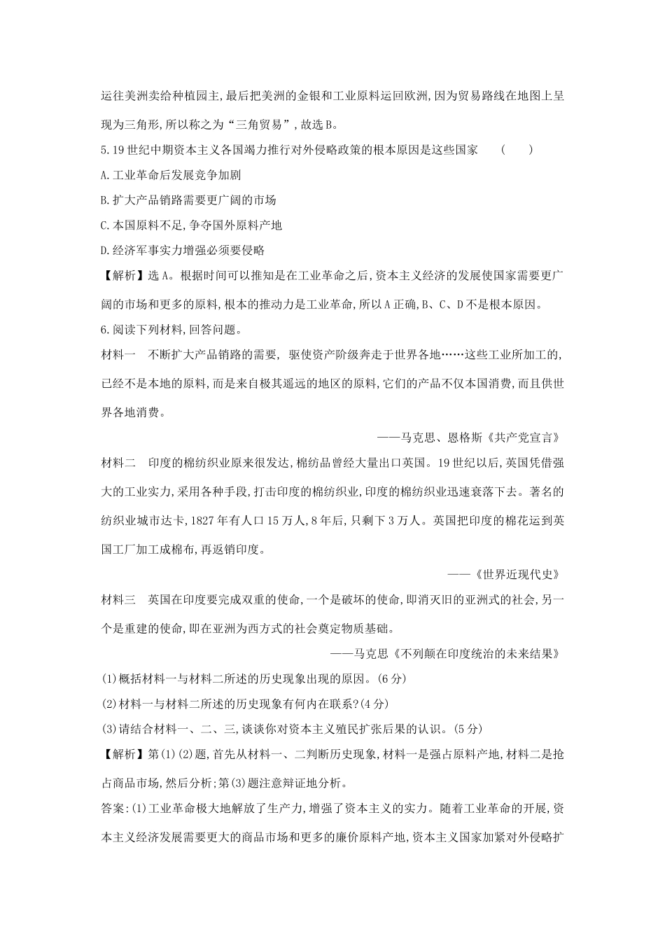 高中历史 第六单元 世界殖民体系与亚非拉民族独立运动 6.12 资本主义世界殖民体系的形成课时素养评价 新人教版必修《中外历史纲要下》-新人教版高一必修历史试题_第2页