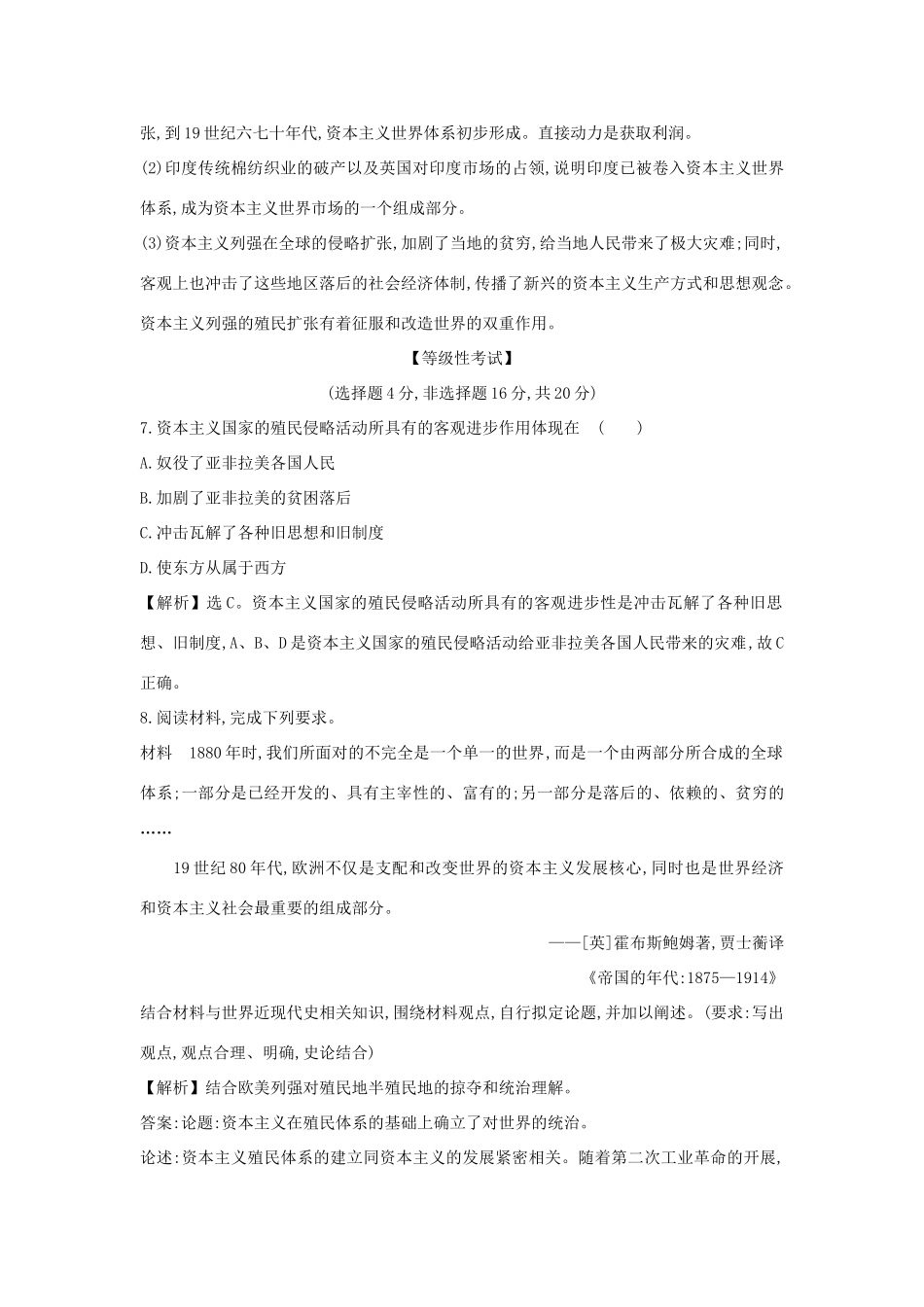高中历史 第六单元 世界殖民体系与亚非拉民族独立运动 6.12 资本主义世界殖民体系的形成课时素养评价 新人教版必修《中外历史纲要下》-新人教版高一必修历史试题_第3页