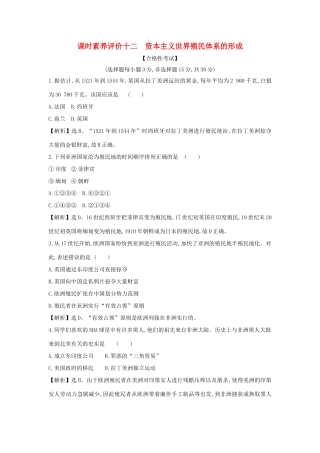 高中历史 第六单元 世界殖民体系与亚非拉民族独立运动 6.12 资本主义世界殖民体系的形成课时素养评价 新人教版必修《中外历史纲要下》-新人教版高一必修历史试题
