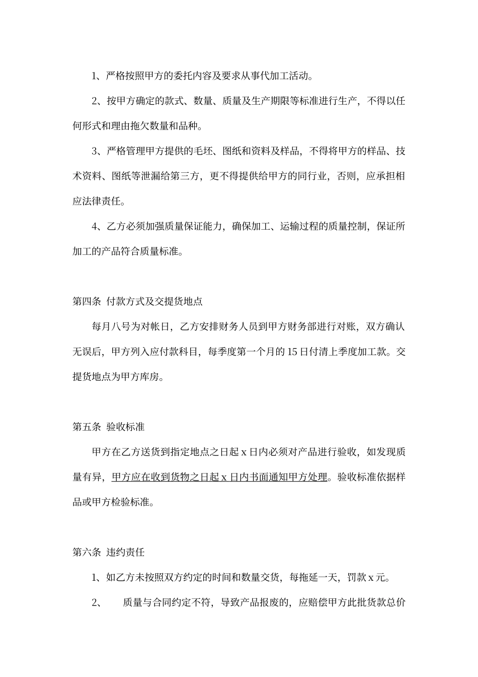 委托加工合同模板完整_第2页