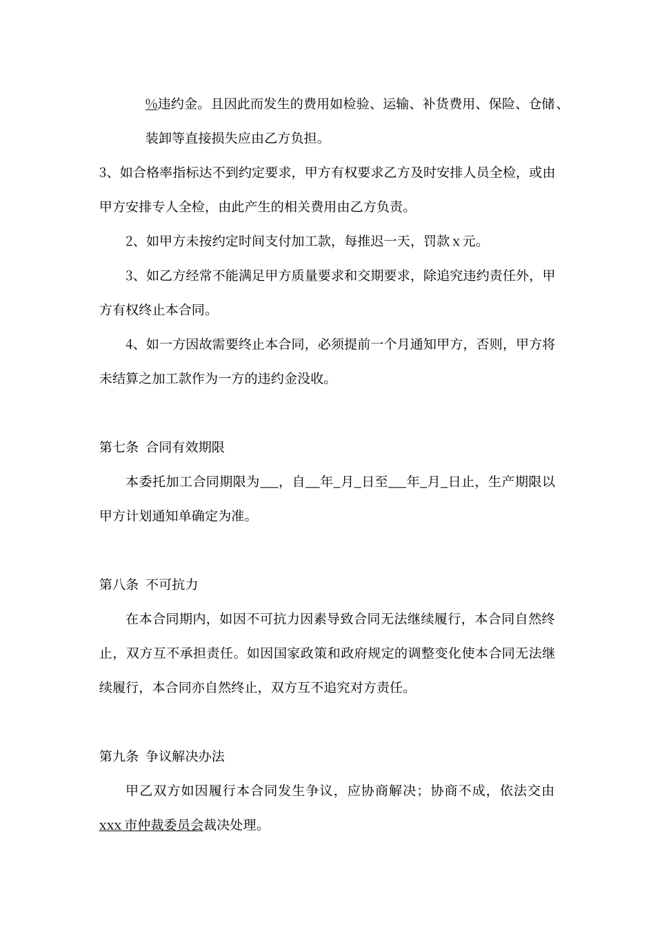 委托加工合同模板完整_第3页