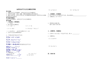 运用完全平方公式分解因式学案