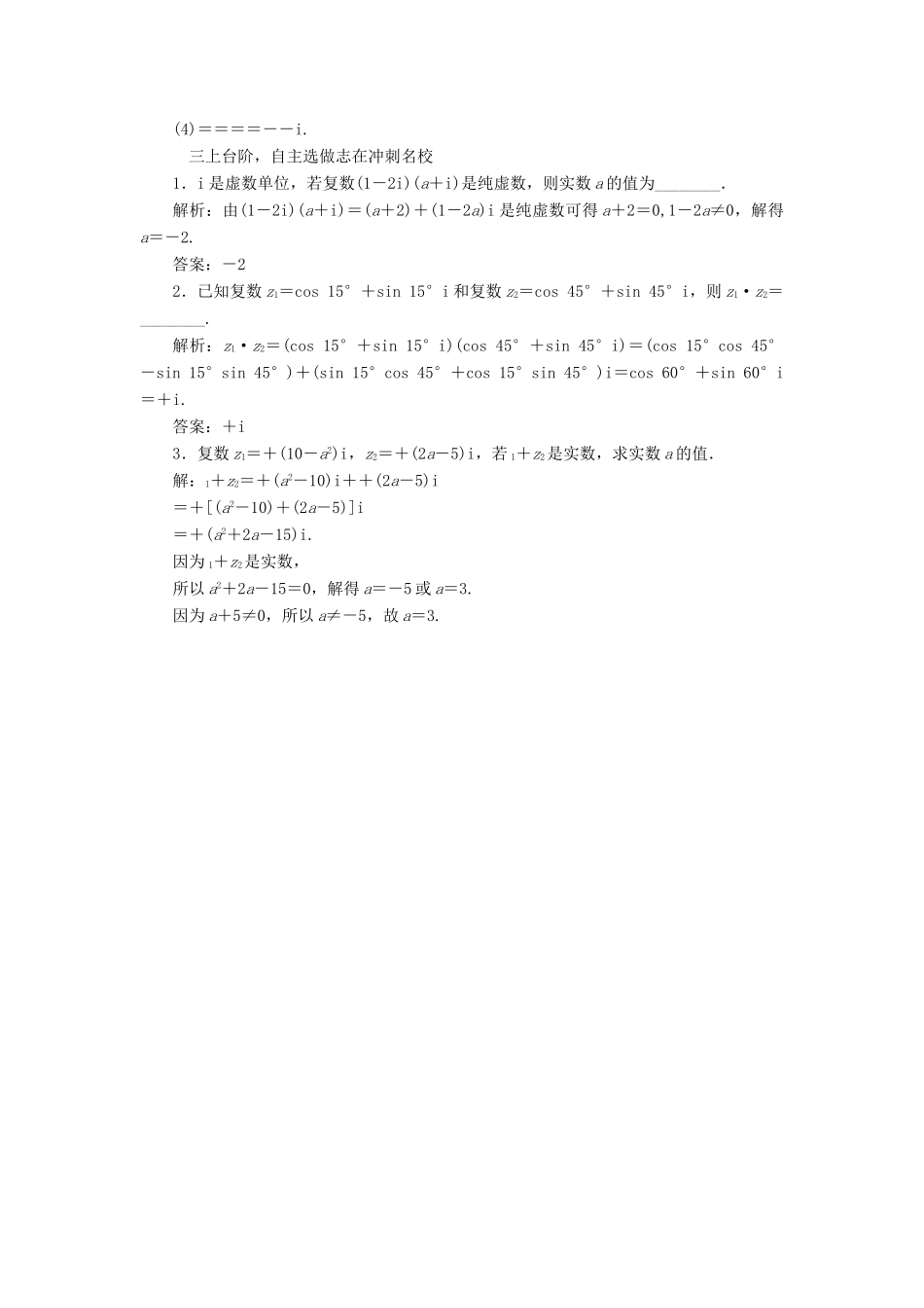 （江苏专版）高考数学一轮复习 第十章 算法初步、复数、推理与证明 课时跟踪检测（四十七）复数 文-人教版高三全册数学试题_第3页