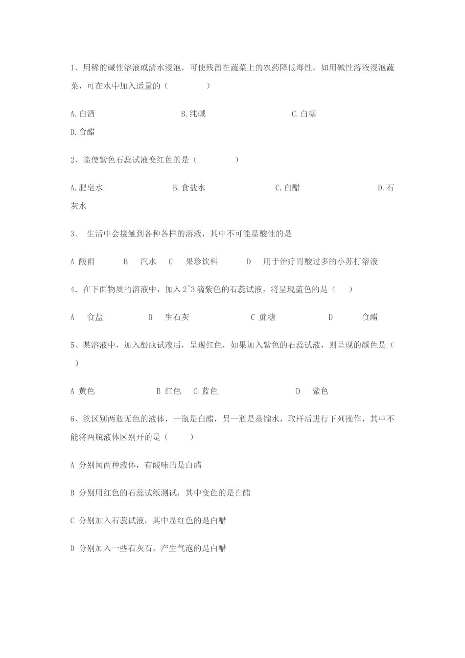 8.1溶液的酸碱性-(2)_第1页