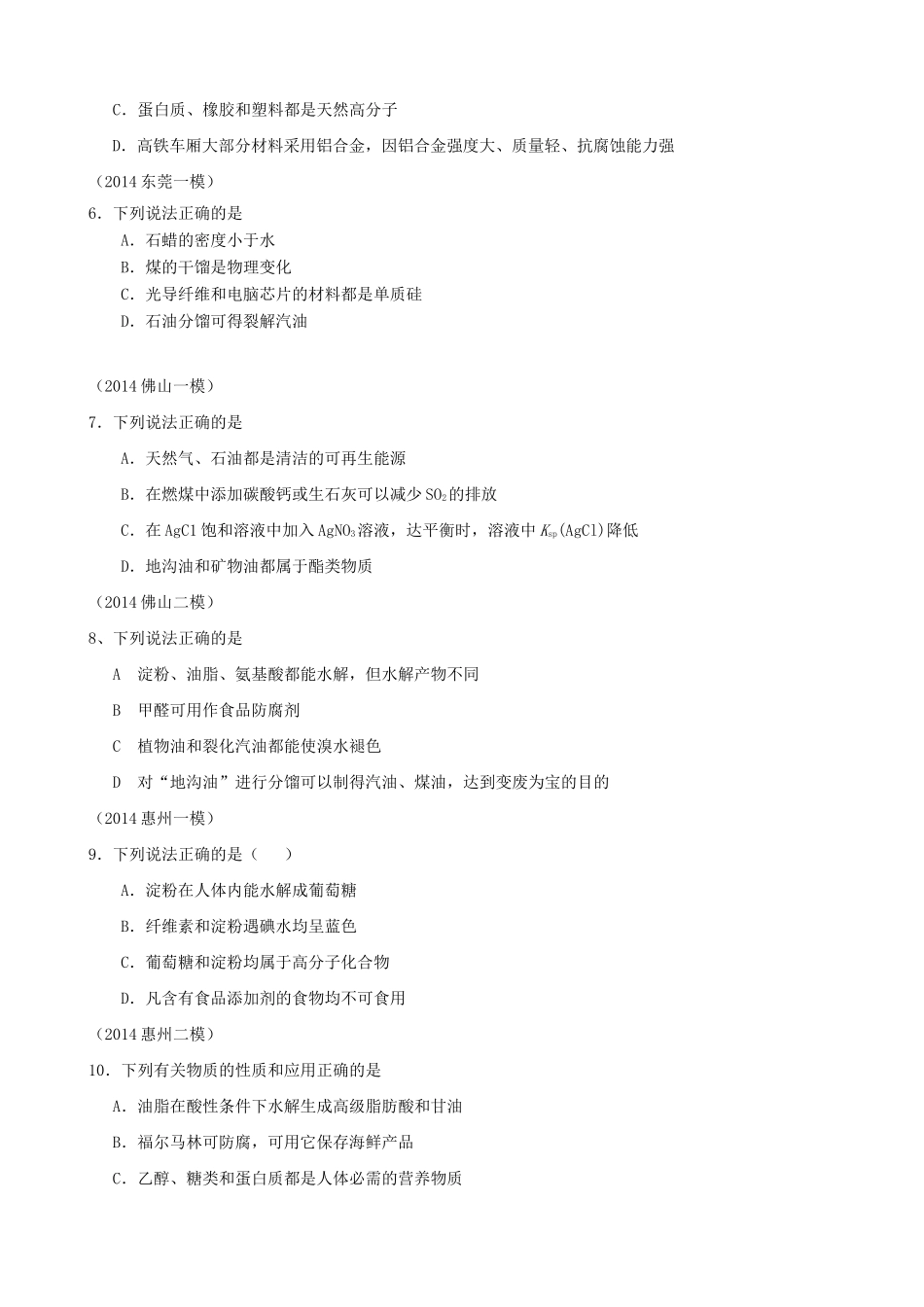 广东省高考化学 8有机化学基础综合测试-人教版高三全册化学试题_第2页