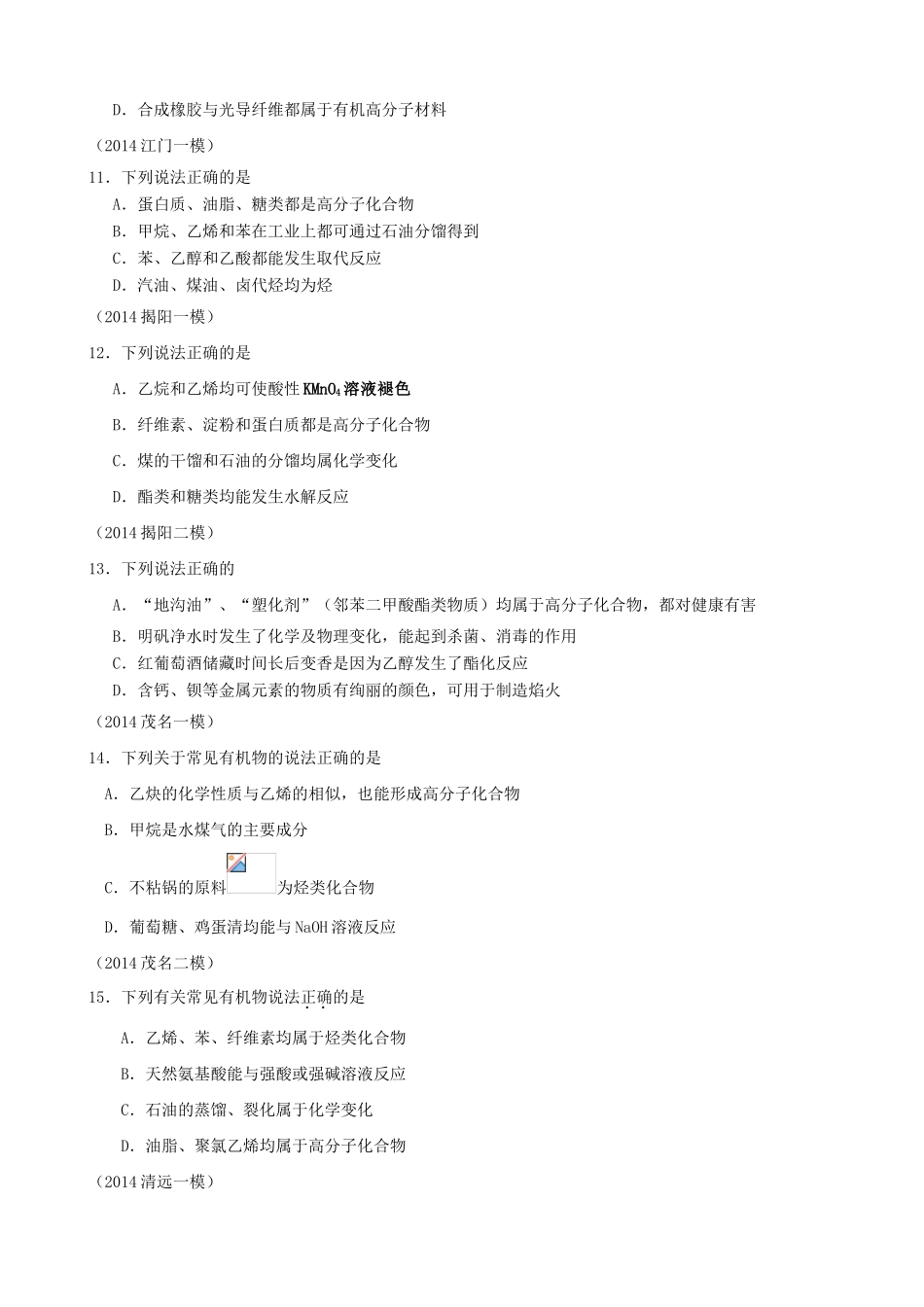 广东省高考化学 8有机化学基础综合测试-人教版高三全册化学试题_第3页