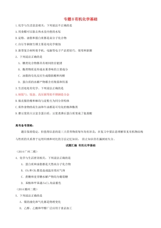 广东省高考化学 8有机化学基础综合测试-人教版高三全册化学试题