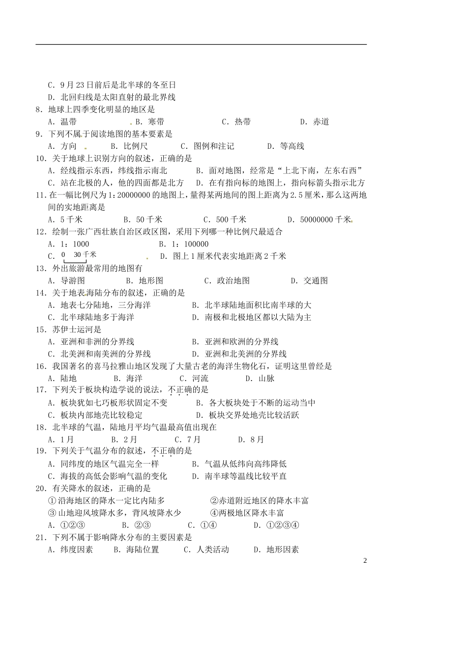 广西北海市合浦县2012-2013学年七年级地理上学期期末考试试题(无答案)-新人教版_第2页