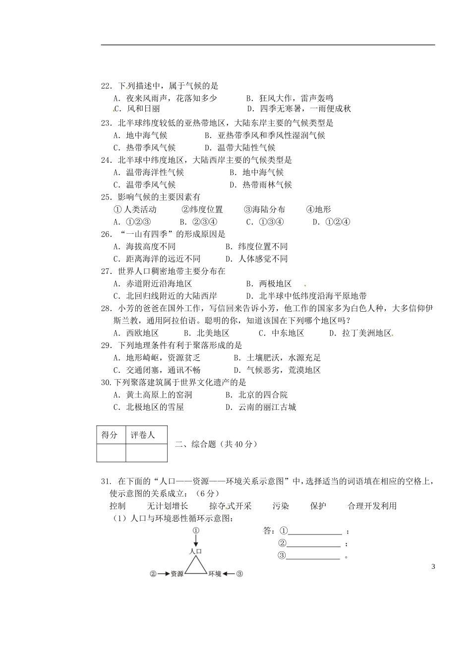广西北海市合浦县2012-2013学年七年级地理上学期期末考试试题(无答案)-新人教版_第3页
