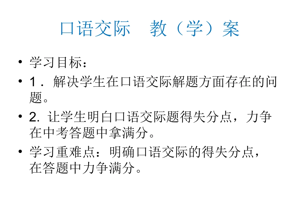 口语交际-(3)_第2页