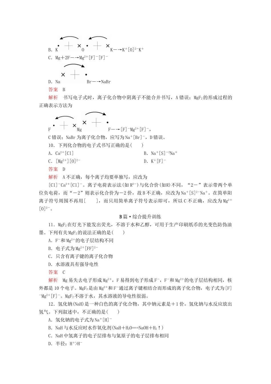 高中化学 第四章 第三节 第一课时 离子键课时作业（含解析）新人教版必修第一册-新人教版高一第一册化学试题_第3页