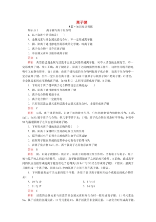 高中化学 第四章 第三节 第一课时 离子键课时作业（含解析）新人教版必修第一册-新人教版高一第一册化学试题