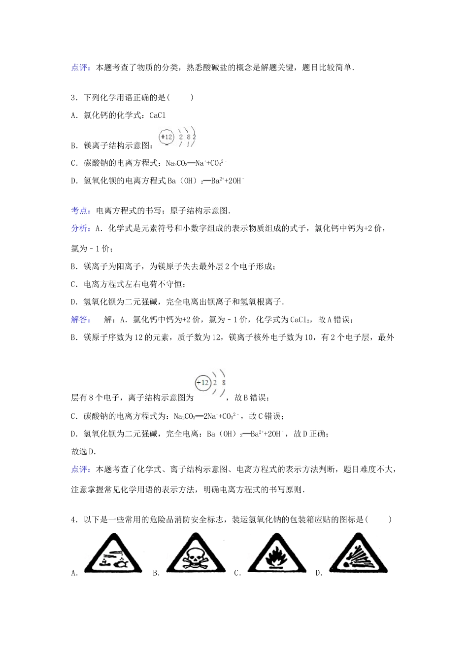 江苏省泰州市泰兴一中高一化学上学期期中试卷（含解析）-人教版高一全册化学试题_第2页