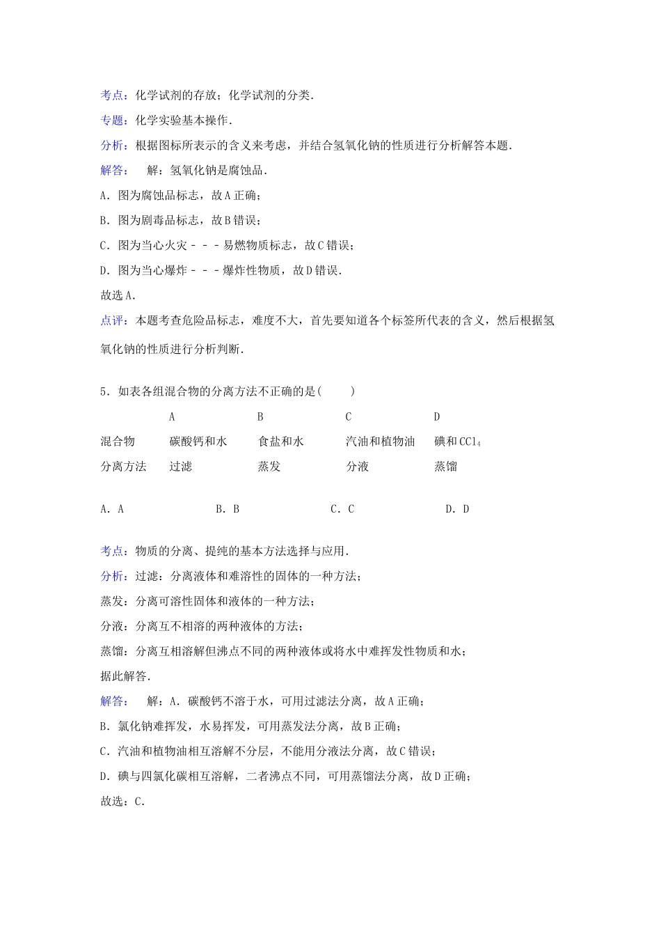 江苏省泰州市泰兴一中高一化学上学期期中试卷（含解析）-人教版高一全册化学试题_第3页