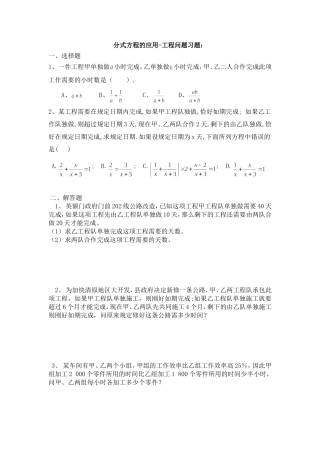 列分式方程解决工程实际问题-(2)
