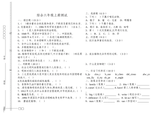 综合六年级第二次月考