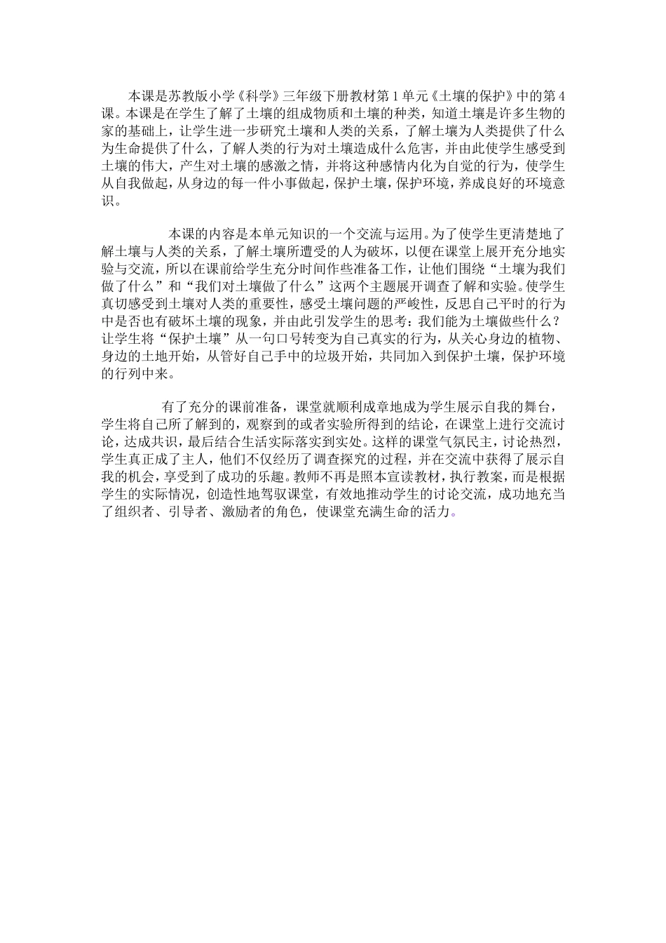 4土壤的保护_第1页