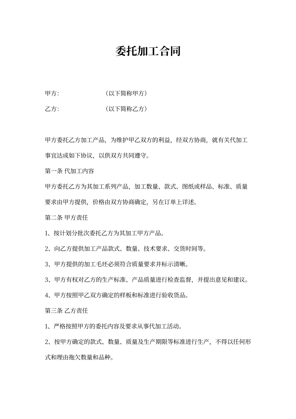 委托加工合同协议模板完整_第1页