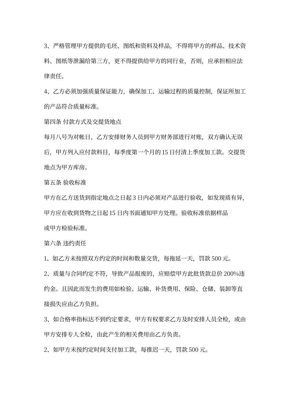 委托加工合同协议模板完整_第2页